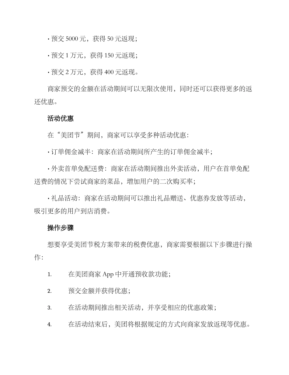 美团节税方案_第2页