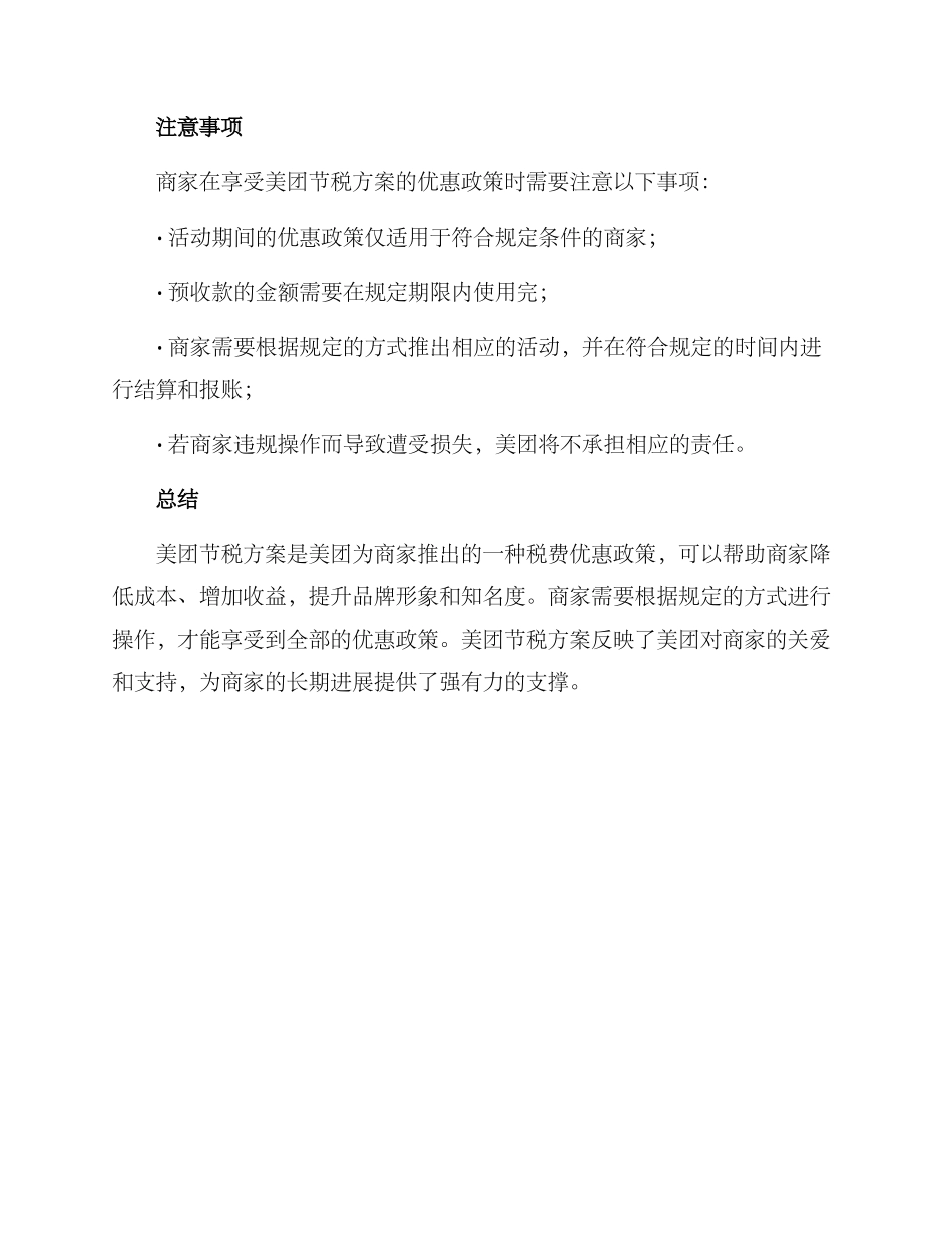 美团节税方案_第3页