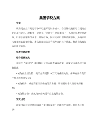 美团节税方案