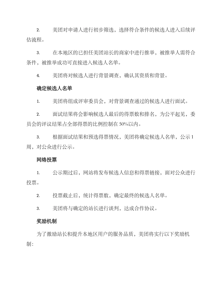 美团站长选举方案_第2页
