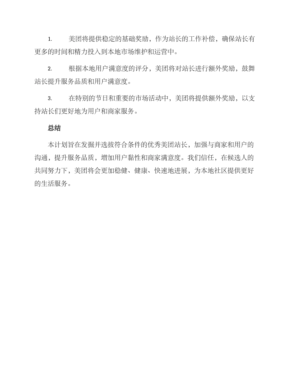 美团站长选举方案_第3页