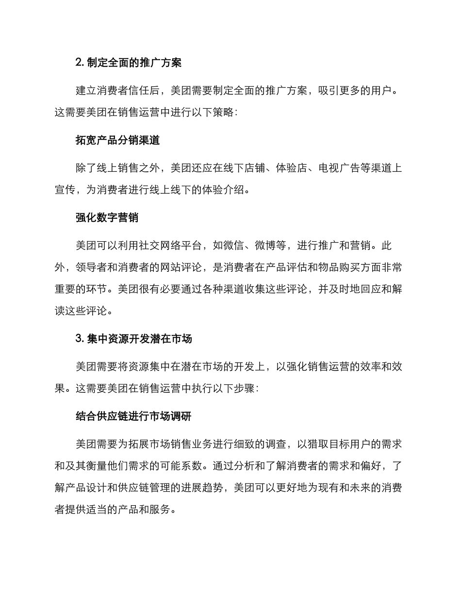 美团销售运营方案_第2页