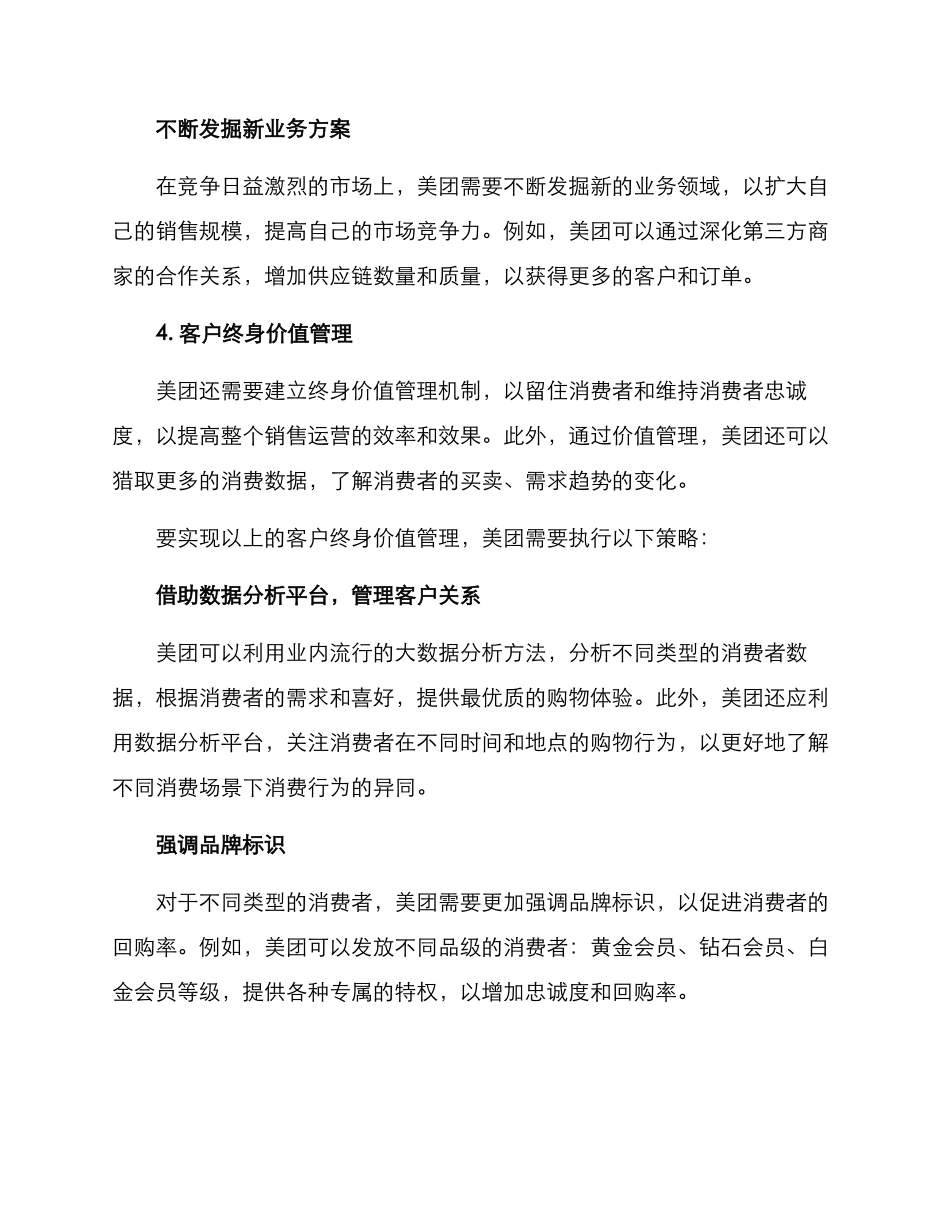 美团销售运营方案_第3页