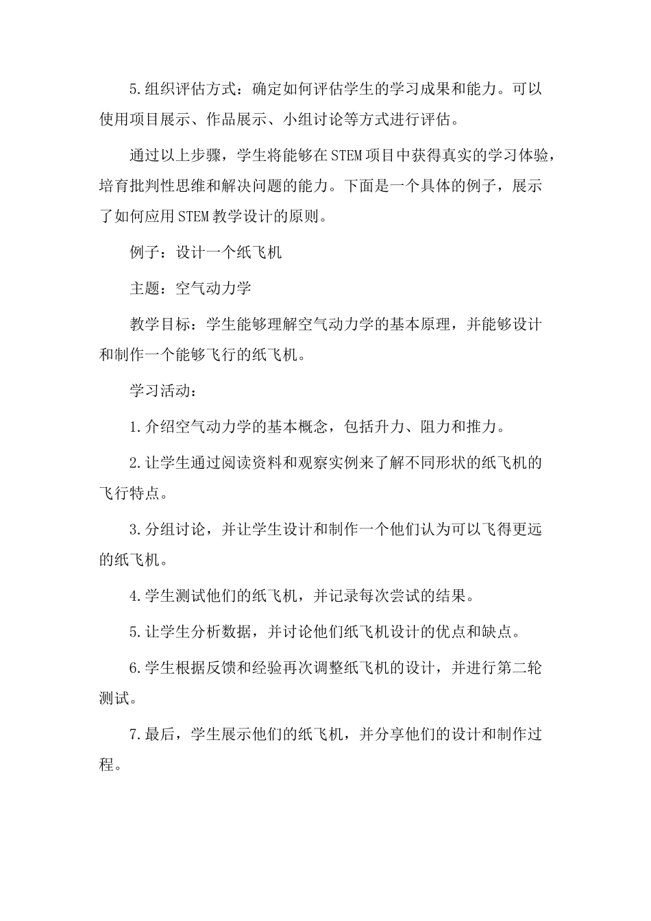 美国stem教学设计_第2页