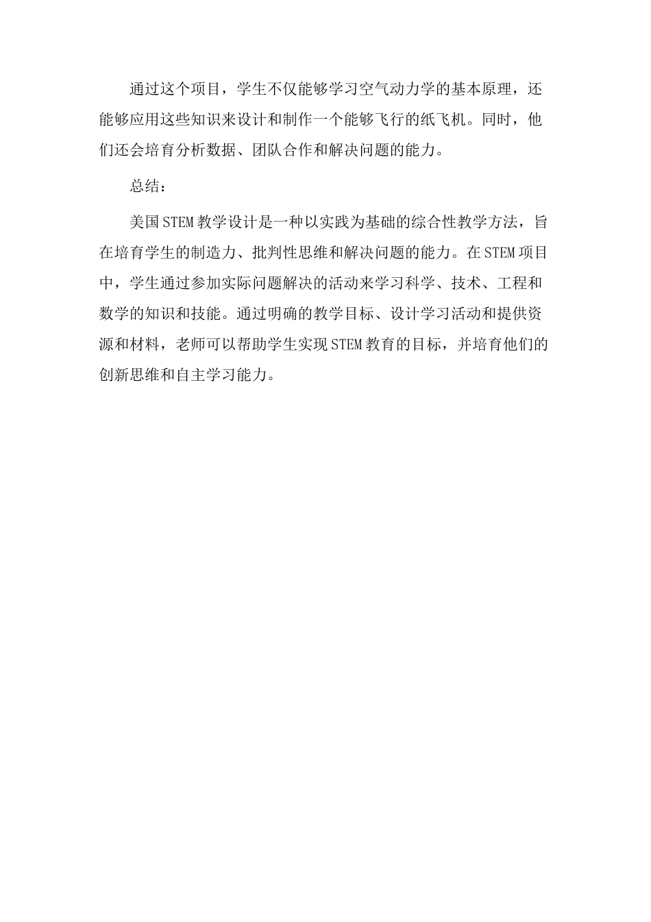 美国stem教学设计_第3页