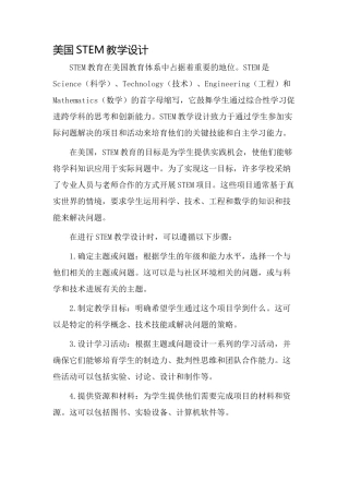 美国stem教学设计
