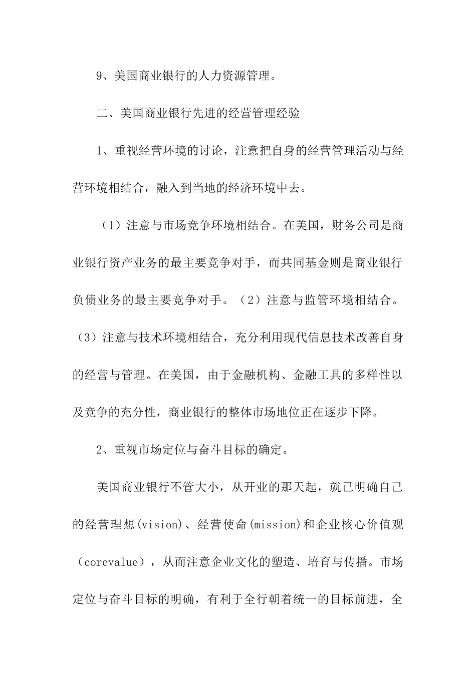 美国商业银行经营管理考察报告_第2页