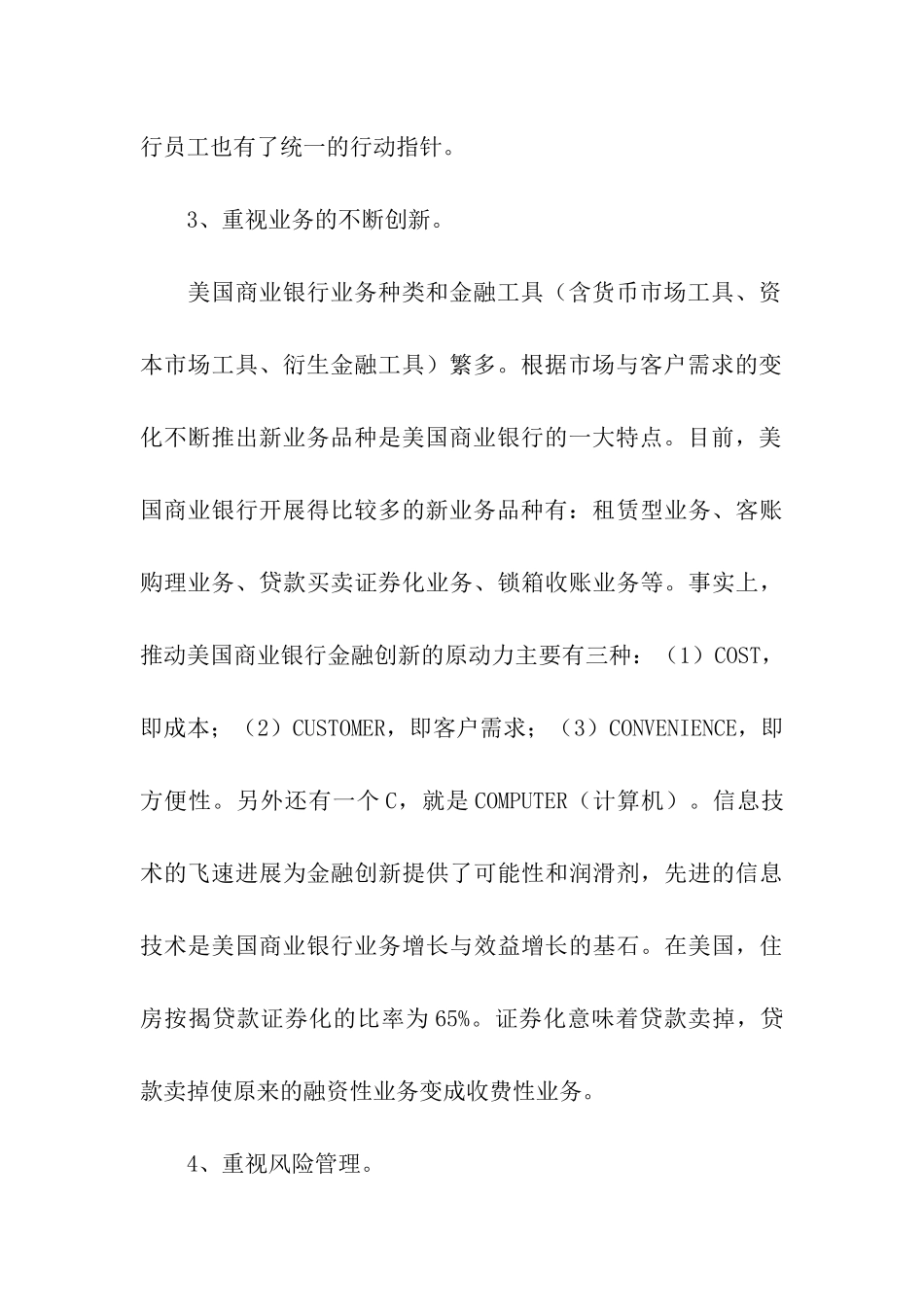 美国商业银行经营管理考察报告_第3页