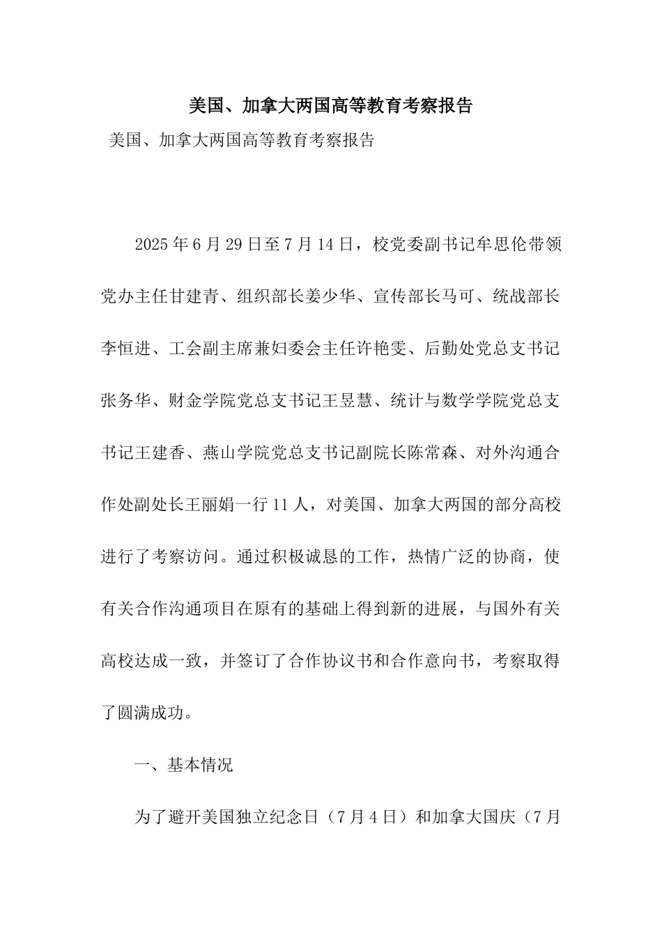 美国、加拿大两国高等教育考察报告_第1页