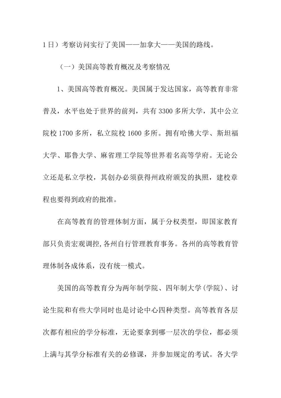 美国、加拿大两国高等教育考察报告_第2页