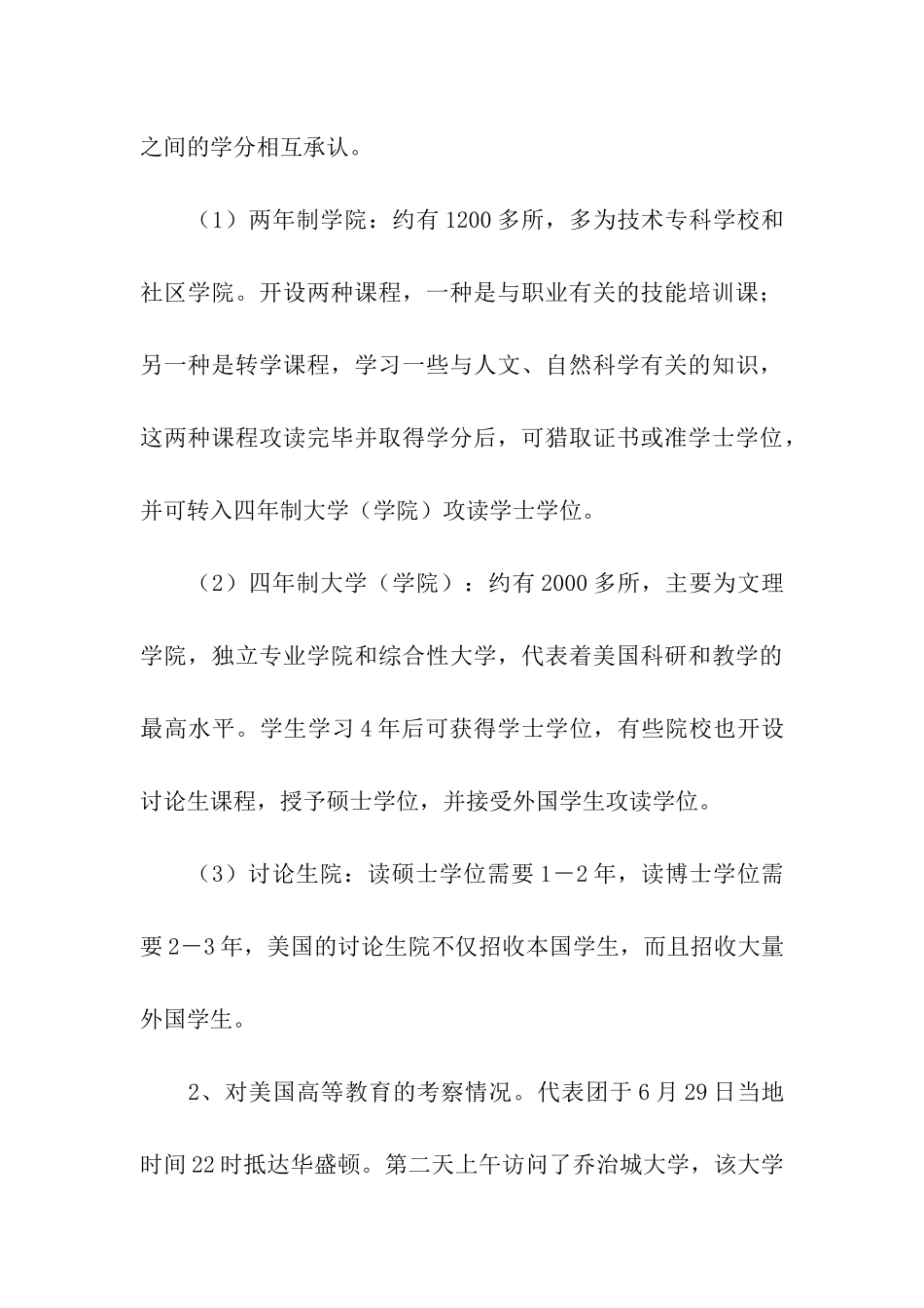 美国、加拿大两国高等教育考察报告_第3页