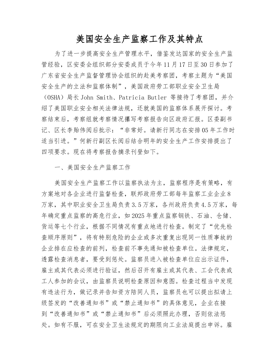 美国安全生产监察工作及其特点_第1页