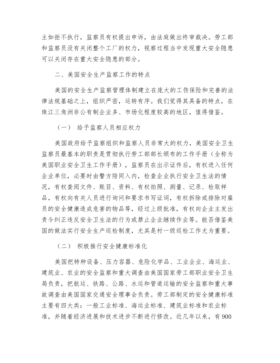 美国安全生产监察工作及其特点_第2页
