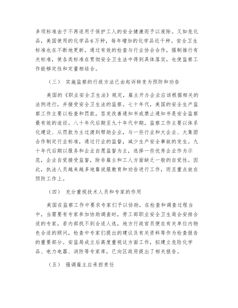 美国安全生产监察工作及其特点_第3页