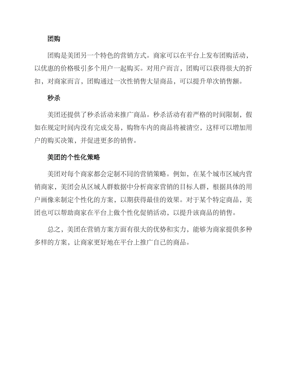 美团营销方案_第2页