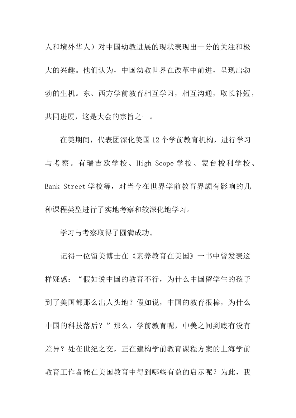 美国学前教育考察报告_第2页