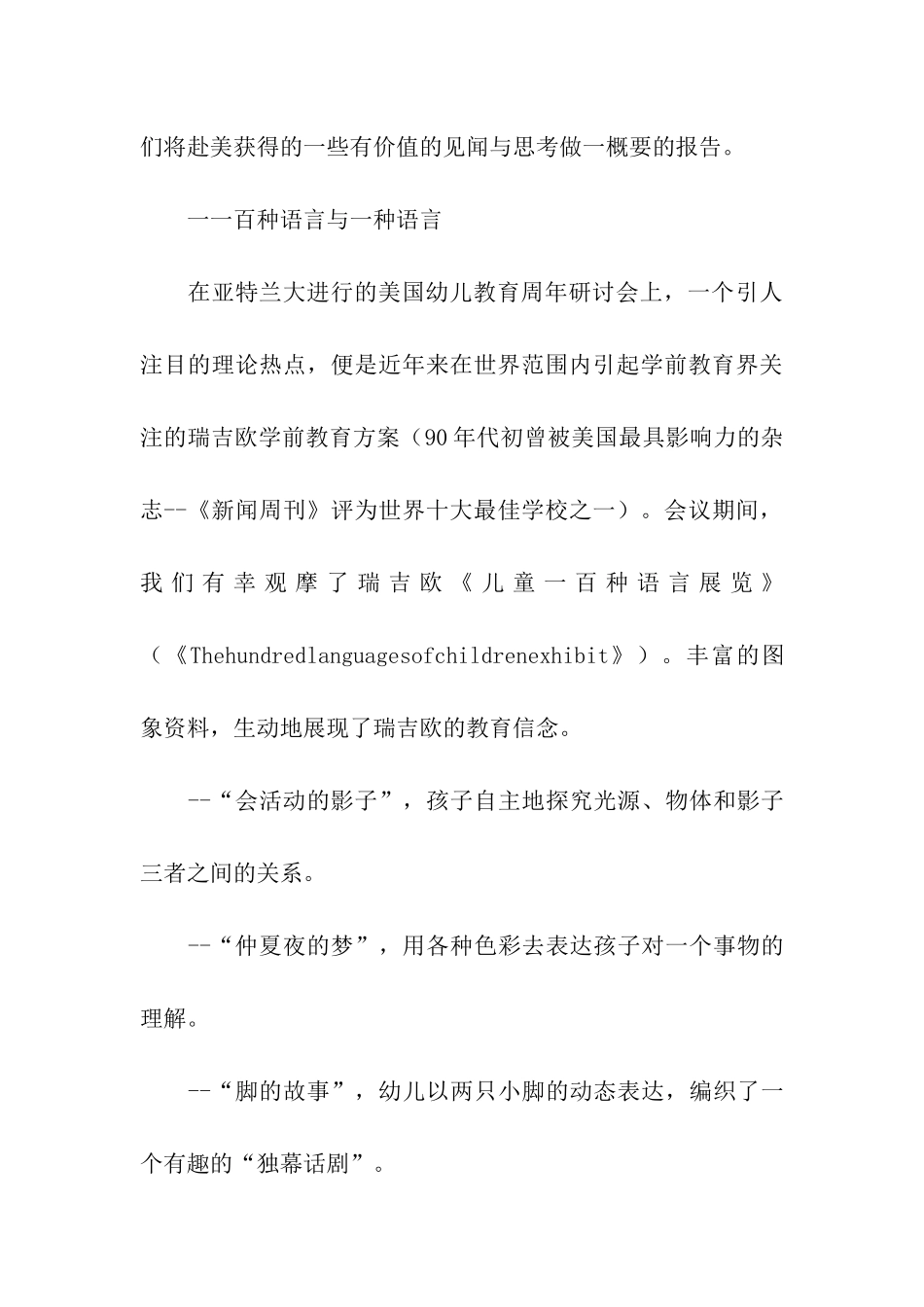 美国学前教育考察报告_第3页