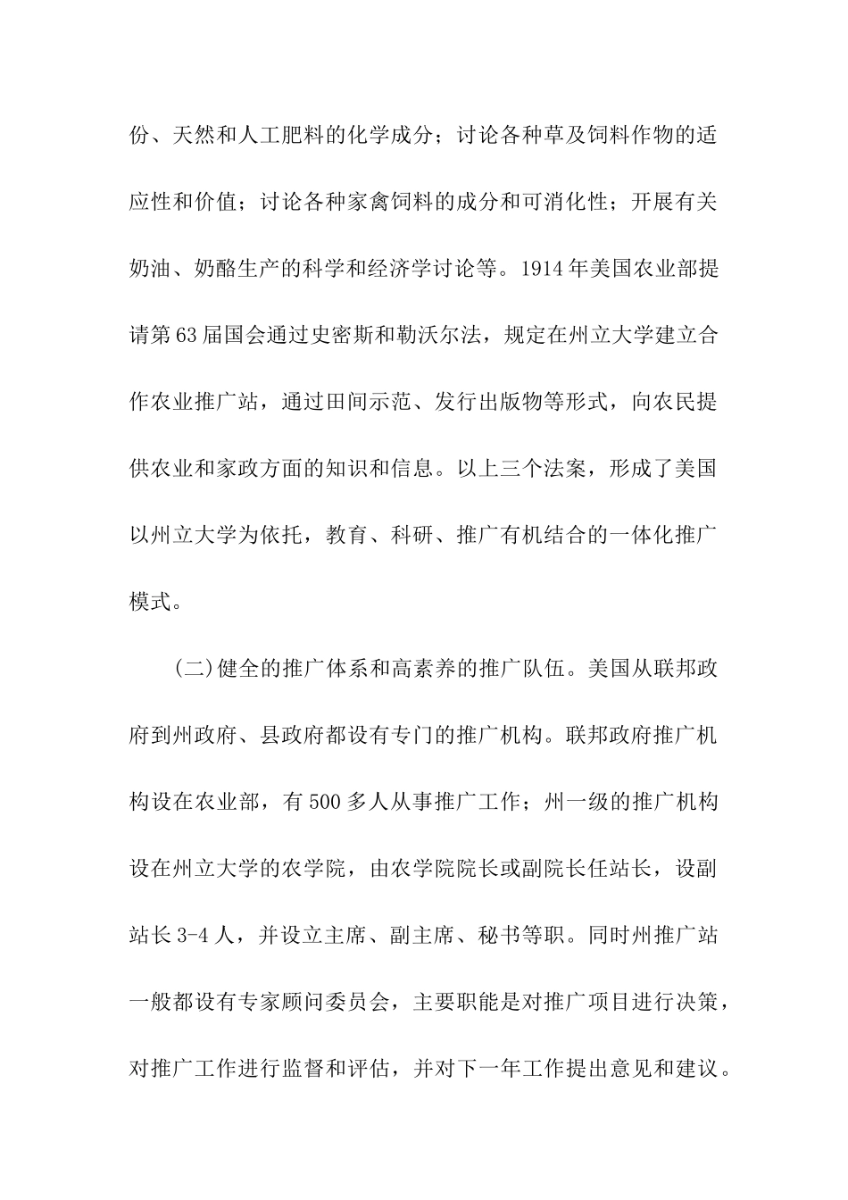 美国农业技术推广考察报告_第2页