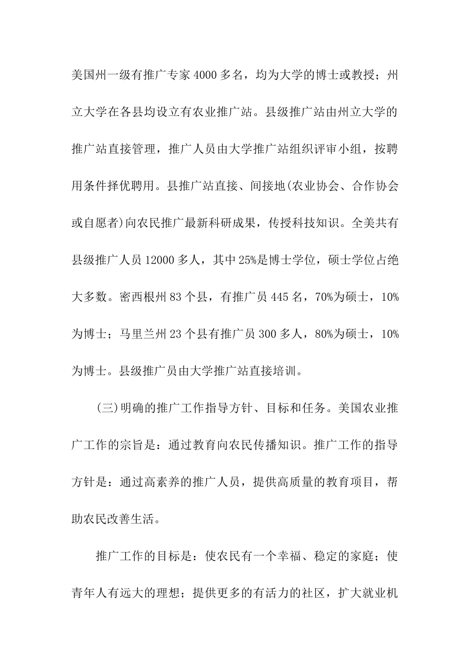 美国农业技术推广考察报告_第3页