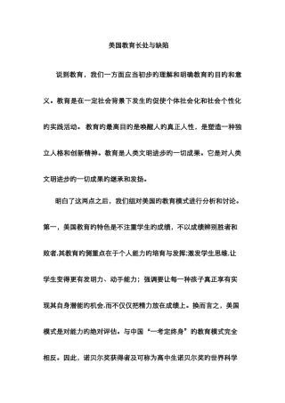 美国教育优点与缺点