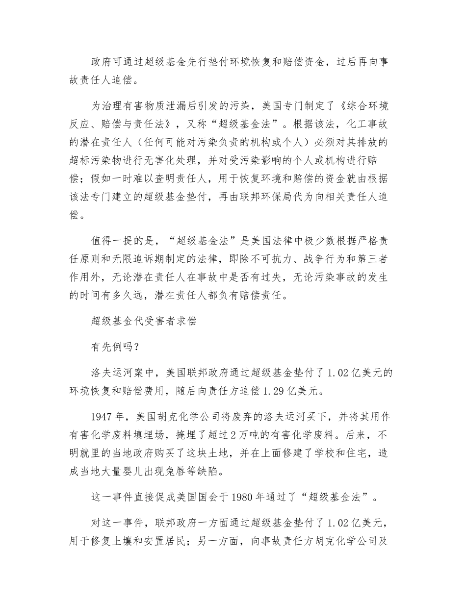 美国化工事故处理-法律说了算_第2页