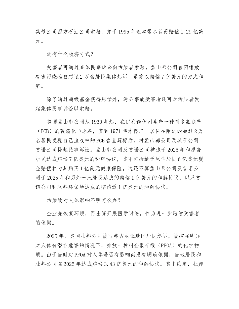 美国化工事故处理-法律说了算_第3页