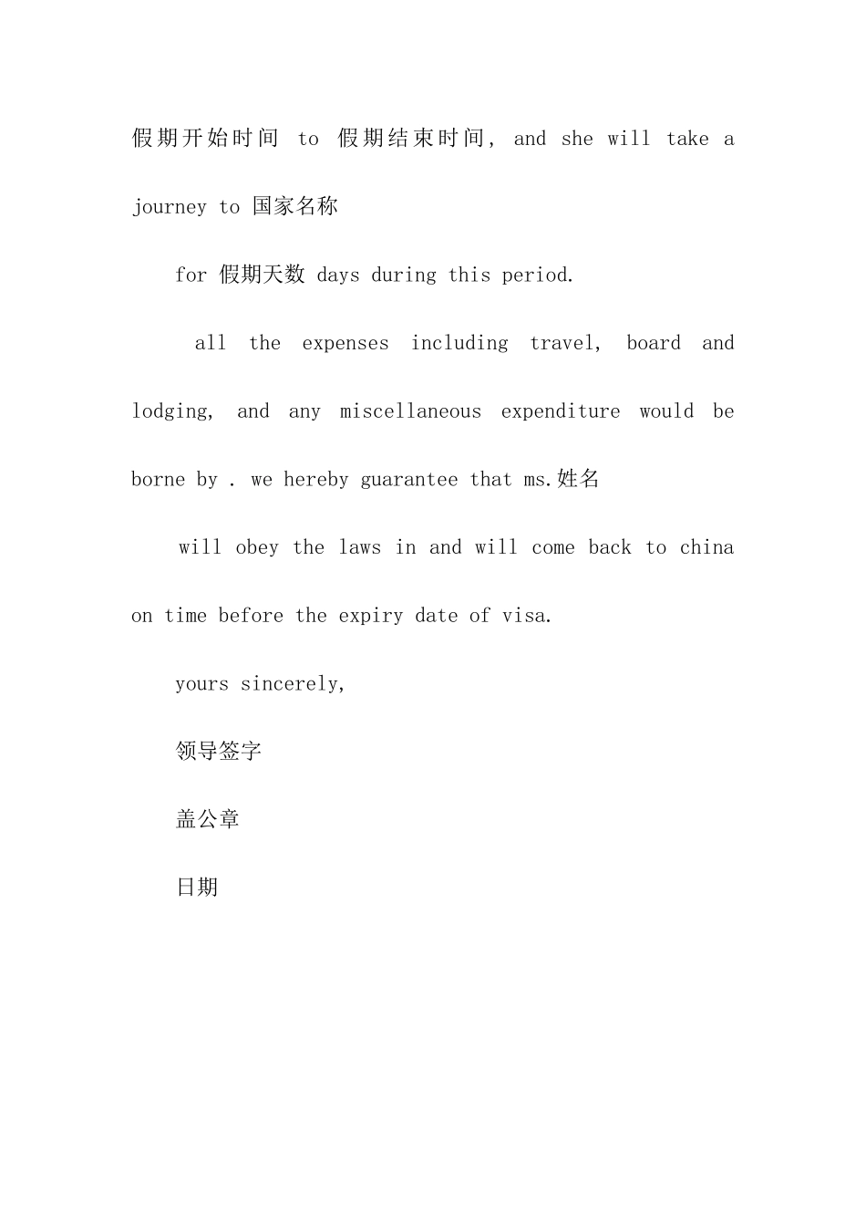 美国旅游签证单位在职证明样本_第2页