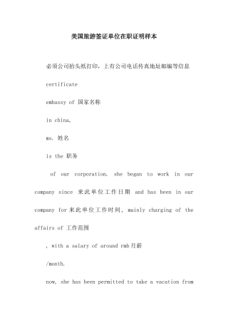 美国旅游签证单位在职证明样本