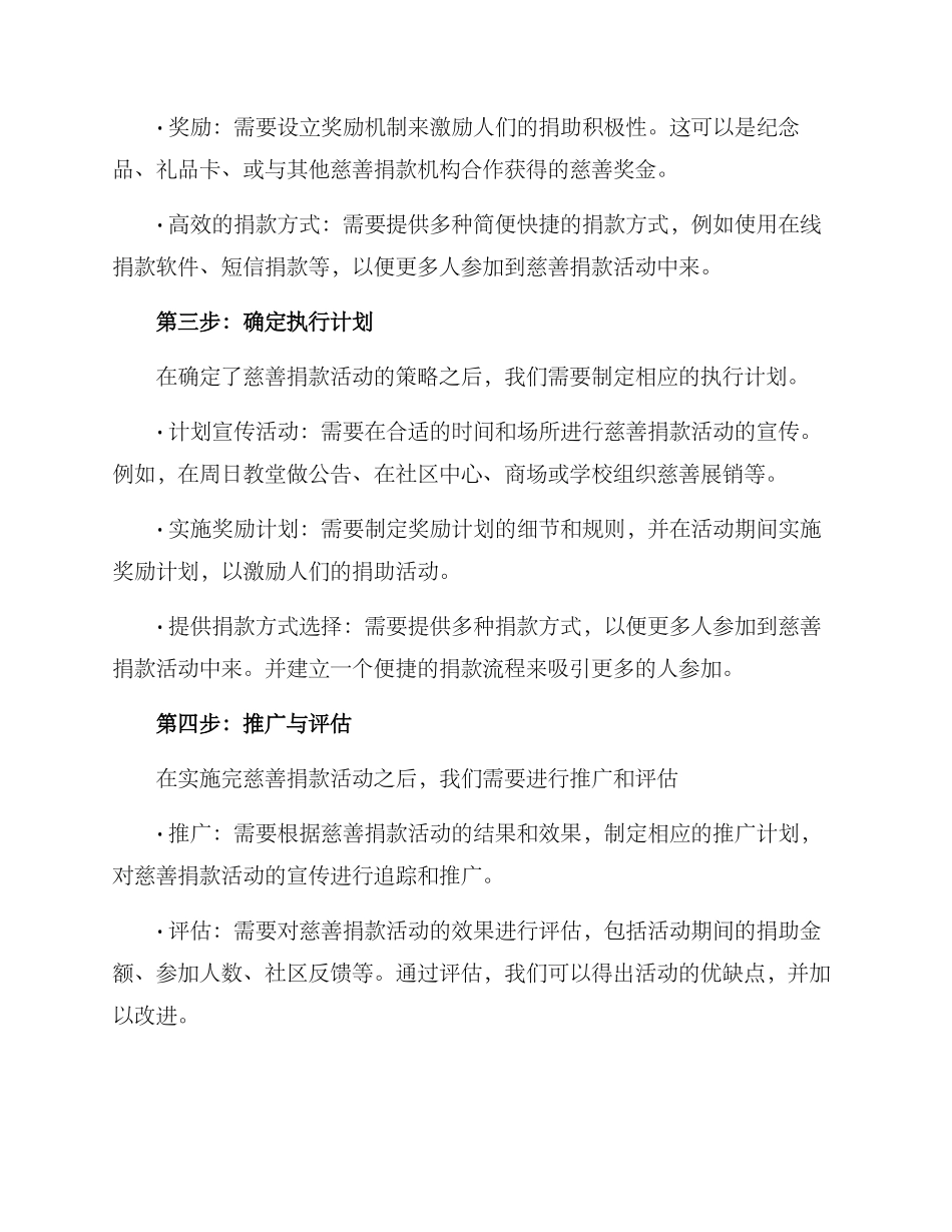 美国慈善捐款活动方案_第2页
