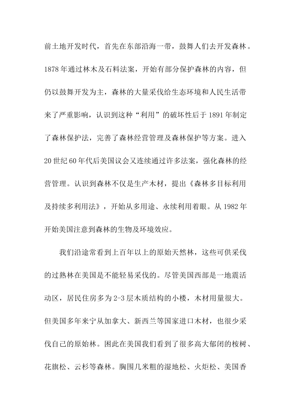 美国林业考察报告_第2页