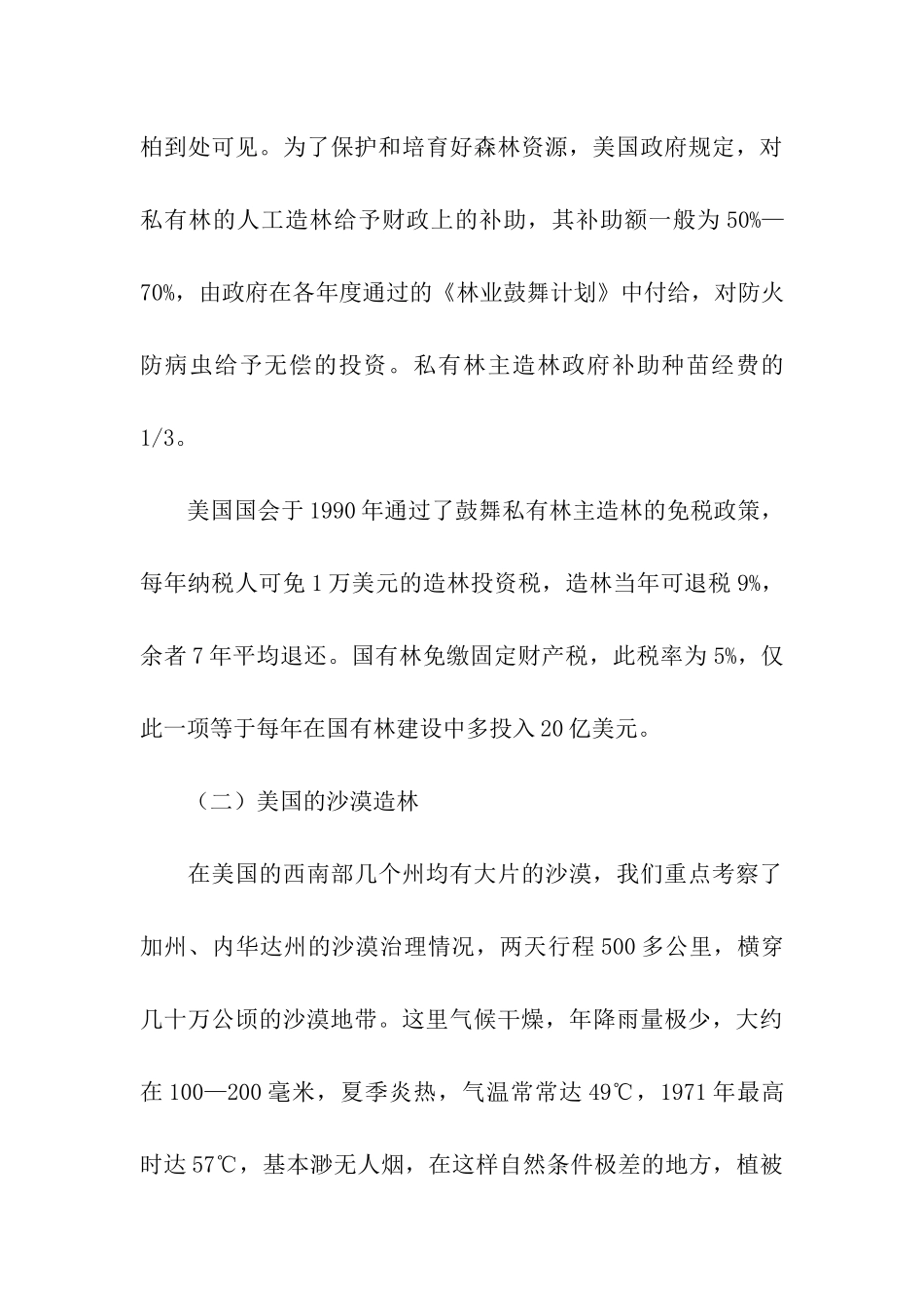 美国林业考察报告_第3页