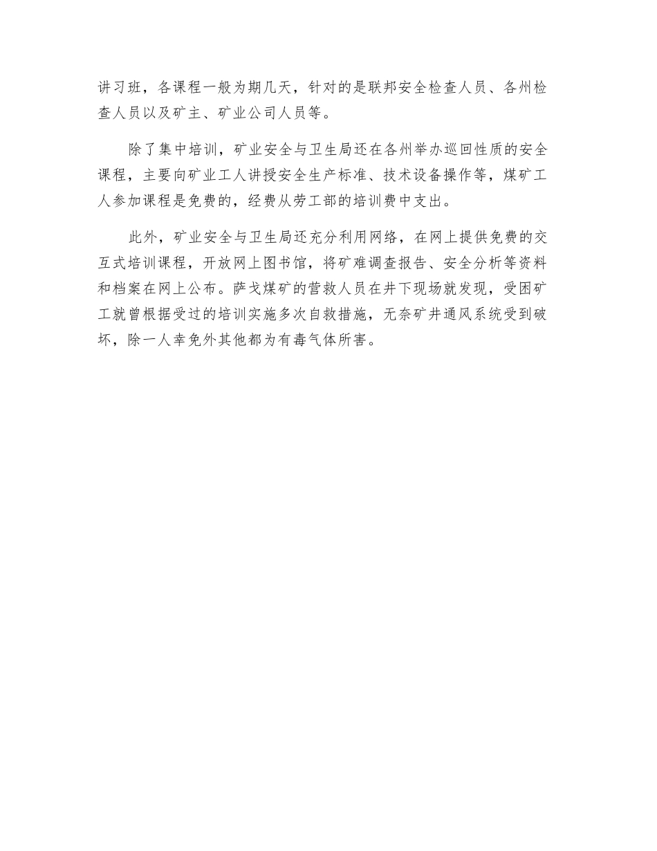 美国煤矿的安全生产管理_第3页