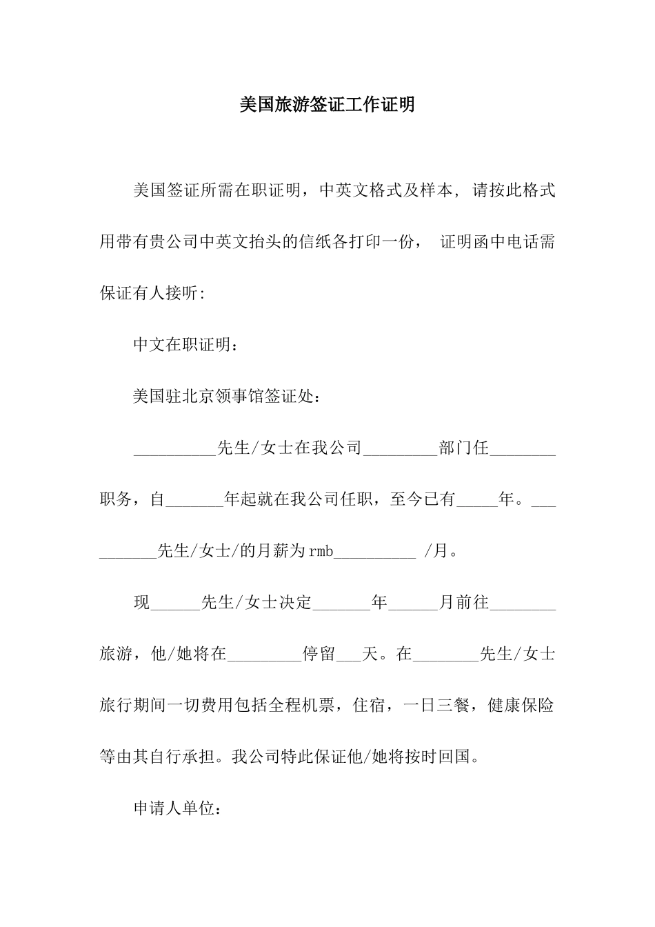 美国旅游签证工作证明_第1页