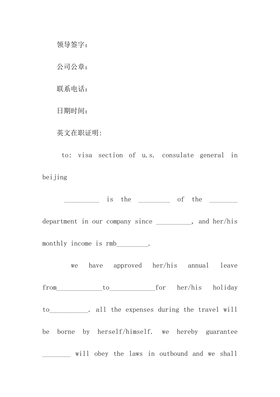 美国旅游签证工作证明_第2页