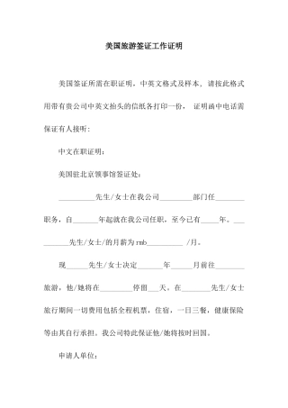 美国旅游签证工作证明