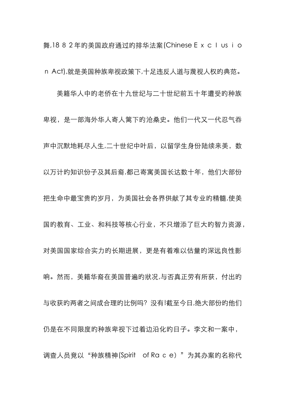美国的种族歧视_第2页
