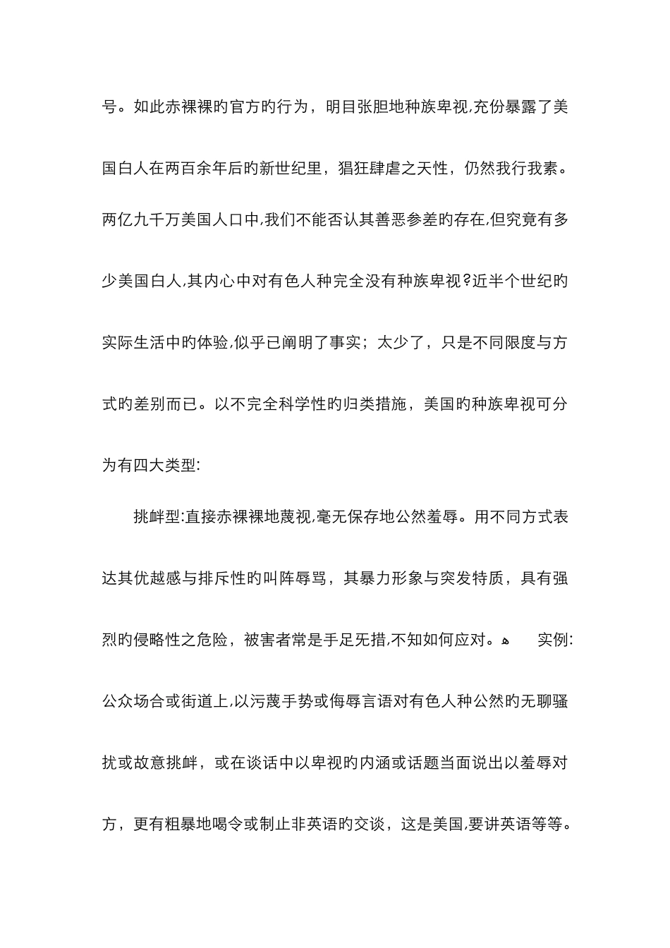 美国的种族歧视_第3页