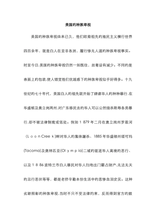 美国的种族歧视