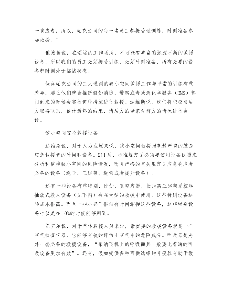 美国狭小空间的紧急救援_第2页