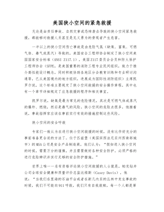 美国狭小空间的紧急救援