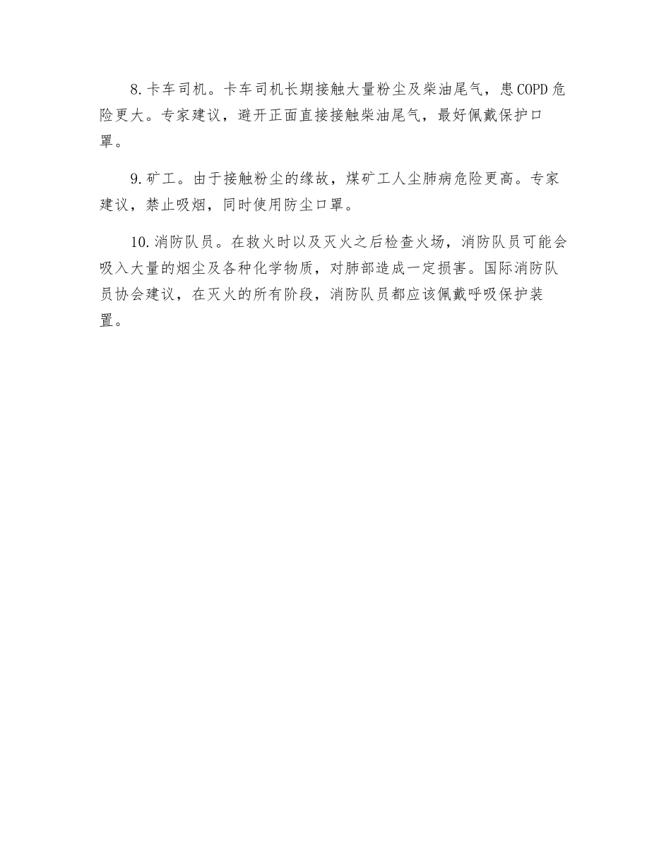 美国最伤肺的10种职业_第2页