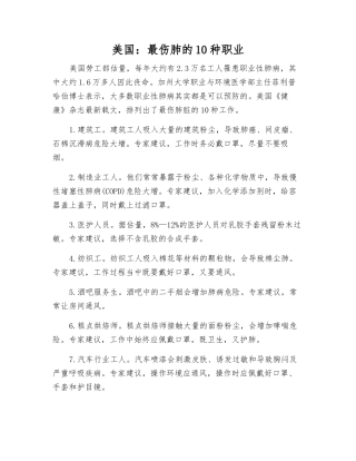 美国最伤肺的10种职业
