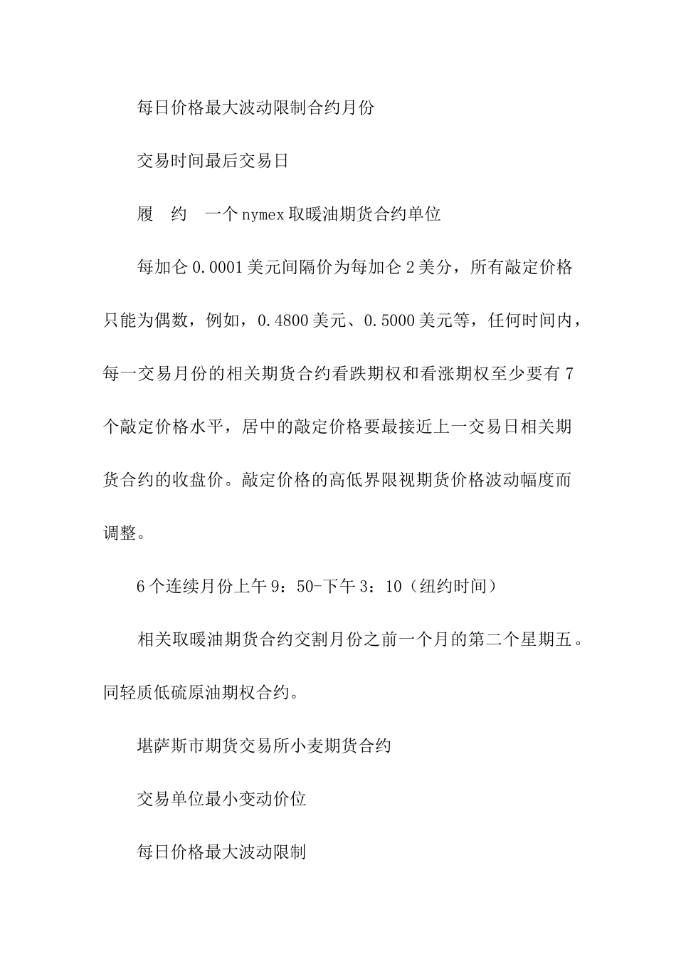 美国期货交易所合约_第2页