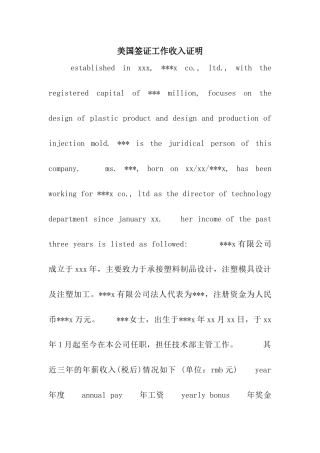 美国签证工作收入证明