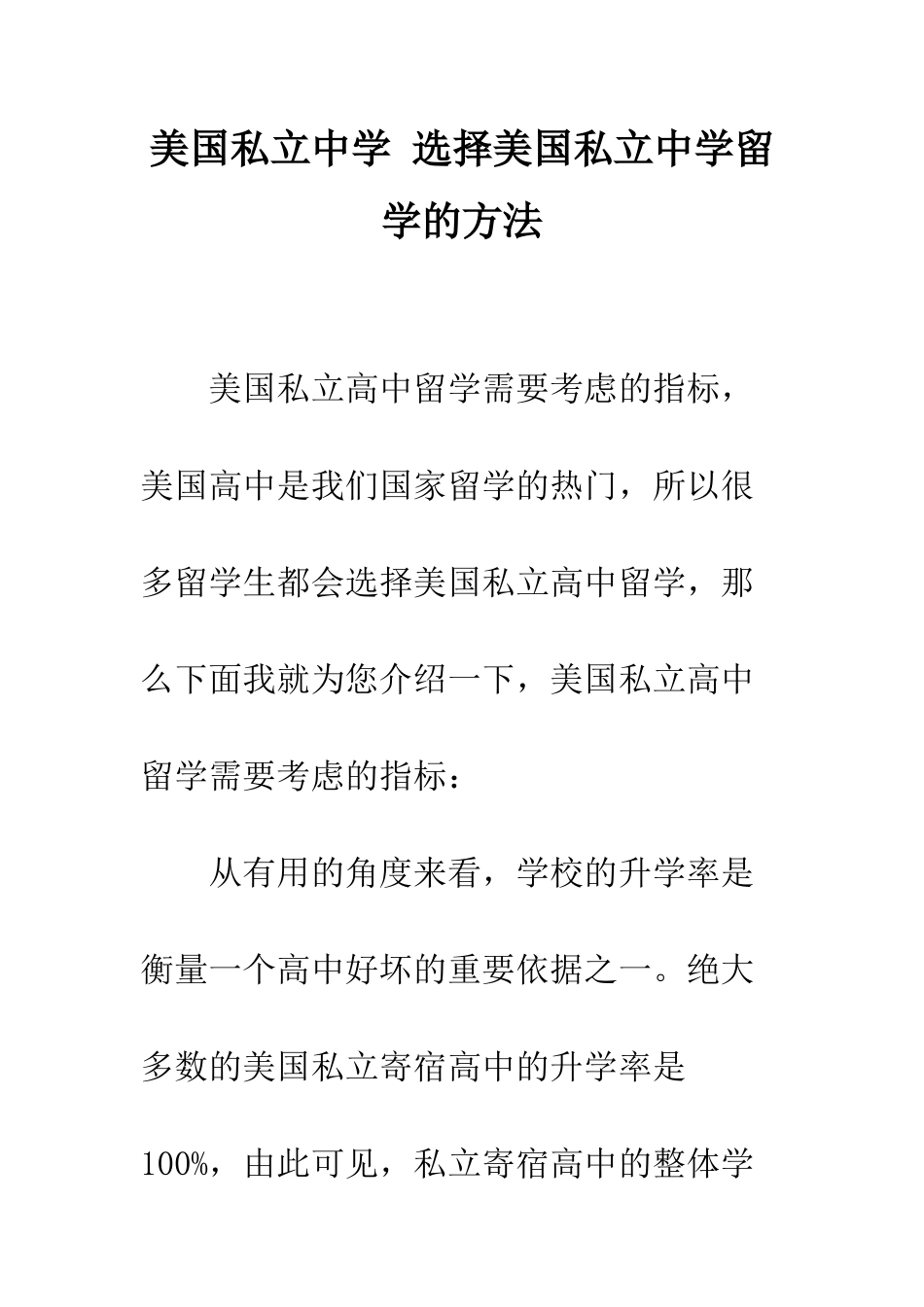 美国私立中学-选择美国私立中学留学的方法_第1页