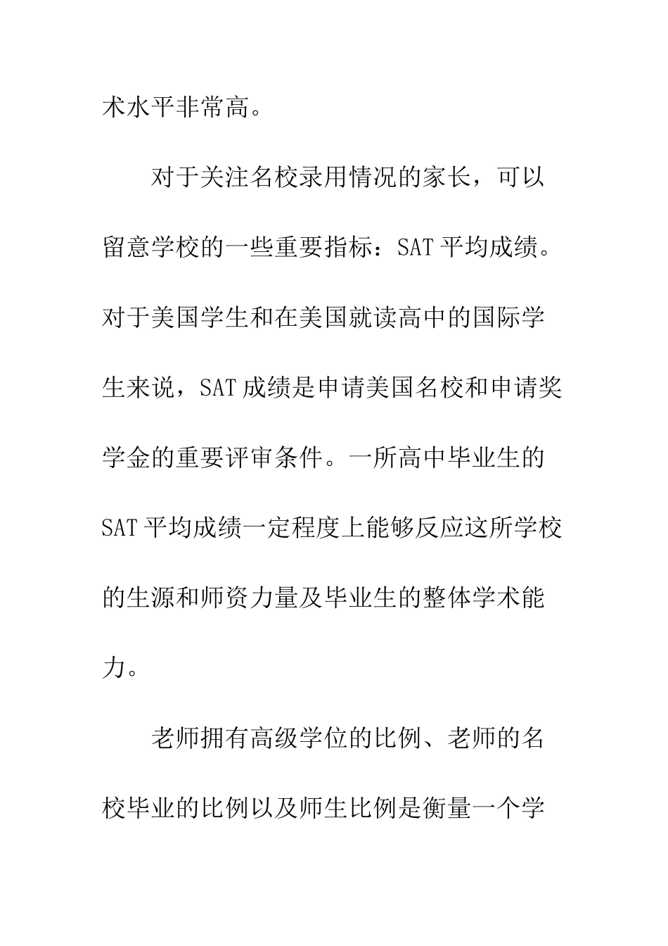 美国私立中学-选择美国私立中学留学的方法_第2页