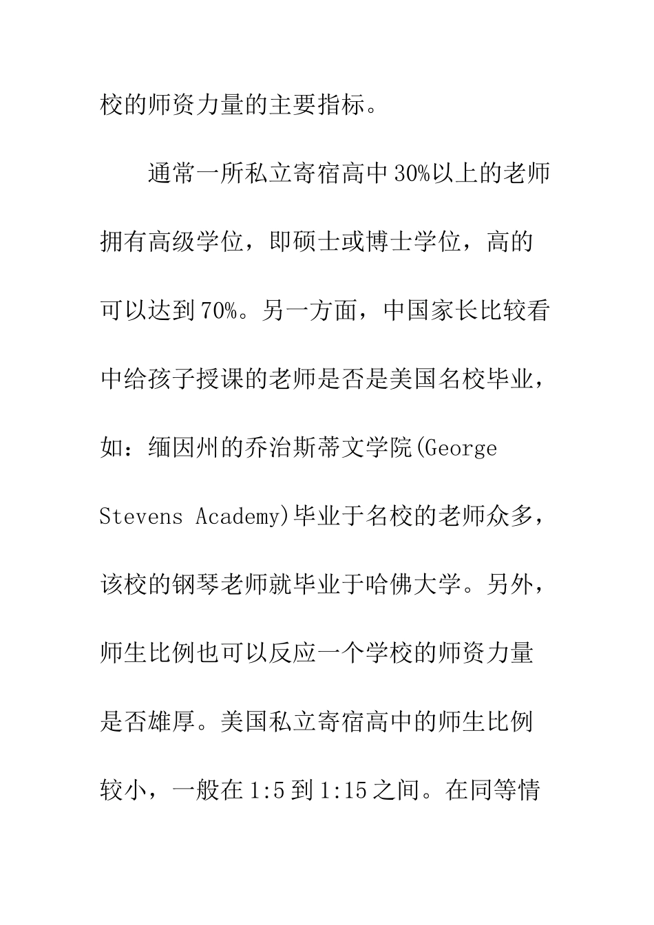 美国私立中学-选择美国私立中学留学的方法_第3页