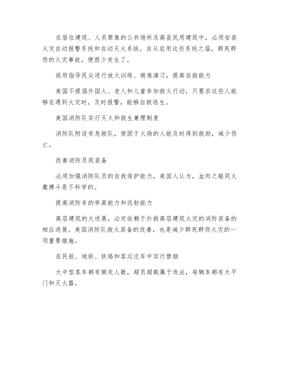 美国火灾为何少群死群伤_第2页