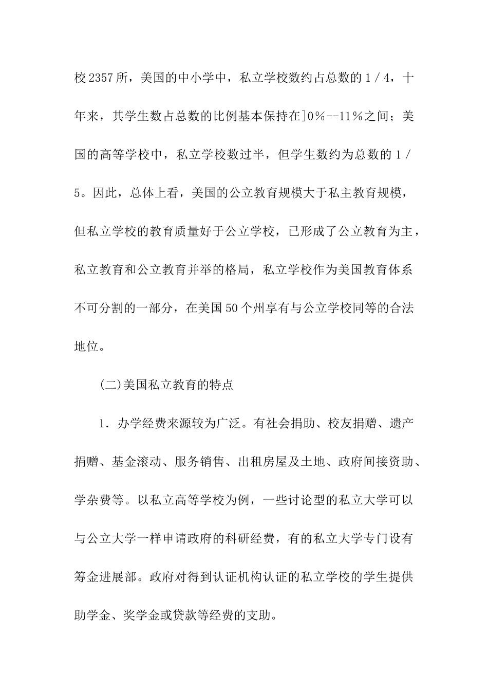 美国私立教育考察报告_第3页