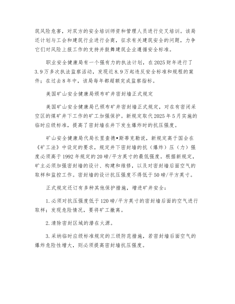 美国职业安全健康局采取新措施消除建筑业安全隐患_第2页